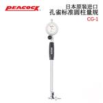 日本 PEACOCK孔雀标准圆柱量规CG-1