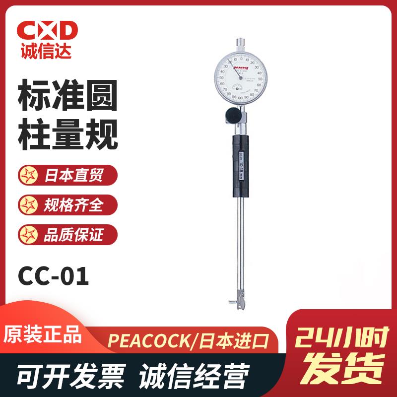日本 PEACOCK孔雀标准圆柱量规CC-01