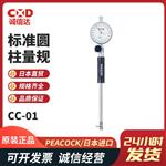 日本 PEACOCK孔雀标准圆柱量规CC-01