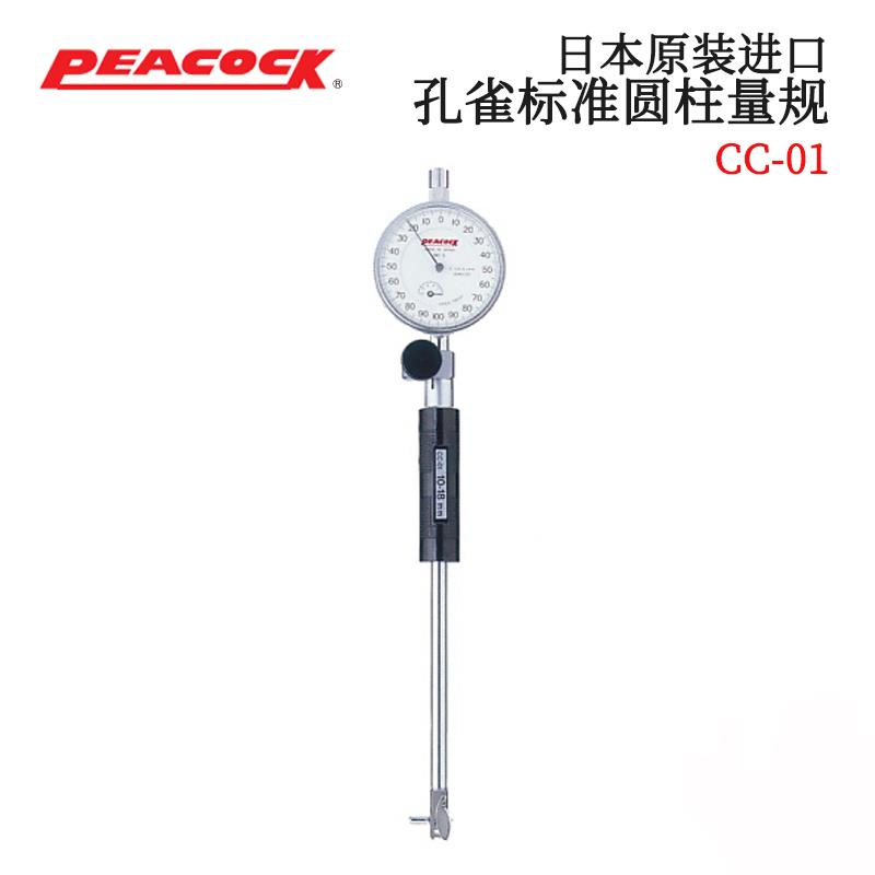 日本 PEACOCK孔雀标准圆柱量规CC-01
