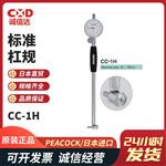 日本 PEACOCK孔雀标准杠规CC-1H 