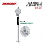 日本 PEACOCK孔雀标准杠规CC-1H 
