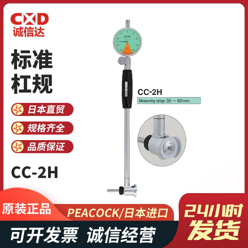 日本 PEACOCK孔雀标准杠规CC-2H 
