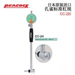 日本 PEACOCK孔雀标准杠规CC-2H 