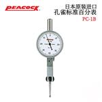 日本 PEACOCK孔雀标准百分表PC-1B