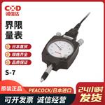 日本 PEACOCK孔雀界限量表S-7