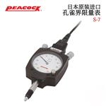 日本 PEACOCK孔雀界限量表S-7