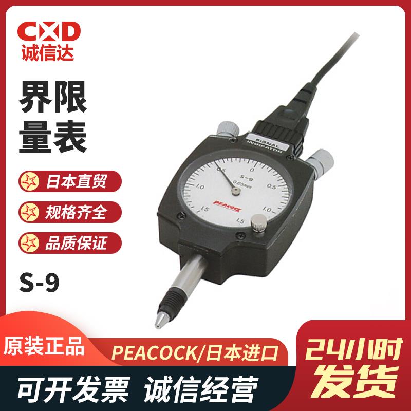 日本 PEACOCK孔雀界限量表S-9