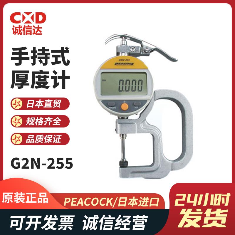 日本 PEACOCK孔雀手持式厚度计G2N-255