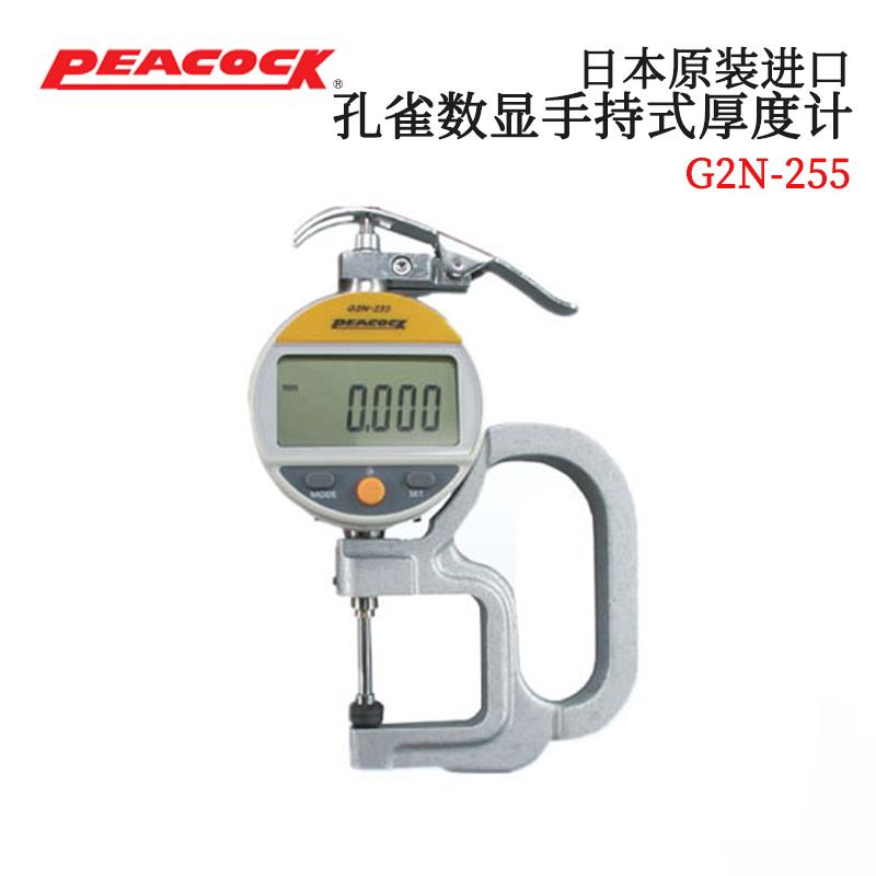 日本 PEACOCK孔雀手持式厚度计G2N-255
