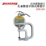日本 PEACOCK孔雀手持式厚度计G2N-255