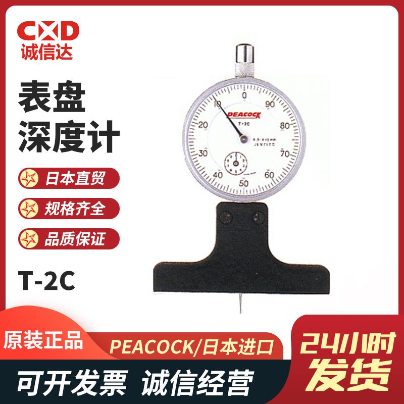 日本 PEACOCK孔雀表盘深度计T-2C