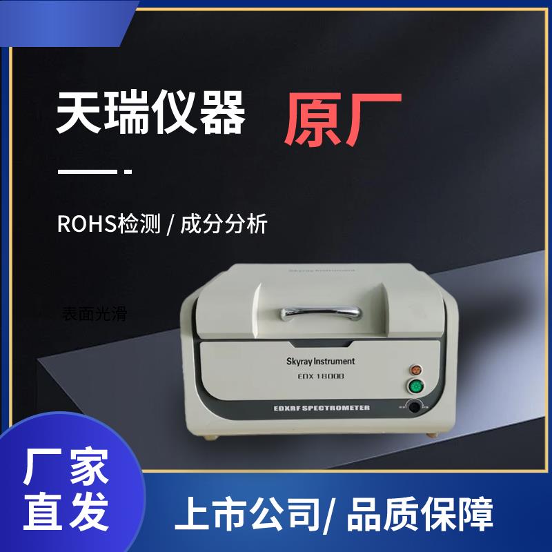 测试rohs检测仪器