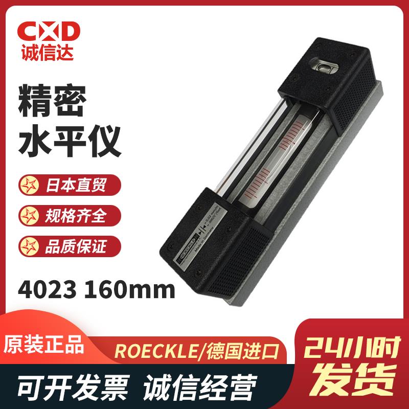德国ROECKLE精密水平仪4023/160 