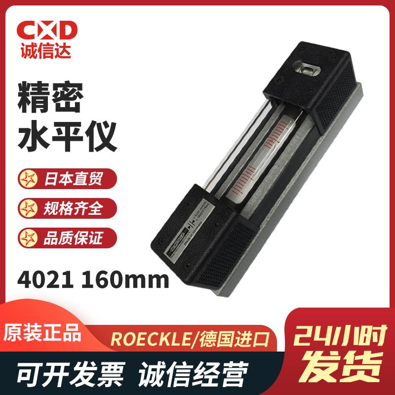德国ROECKLE精密水平仪4021/160