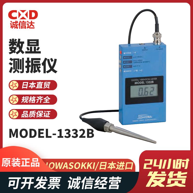 SHOWASOKKI昭和数据测振仪MODEL-1332B