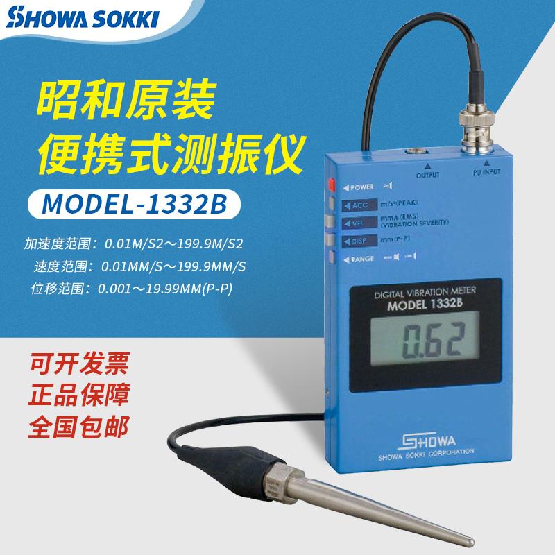 SHOWASOKKI昭和数据测振仪MODEL-1332B