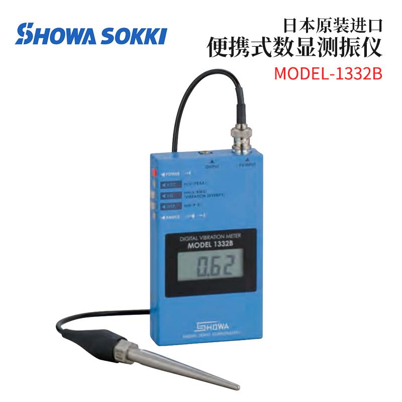 SHOWASOKKI昭和数据测振仪MODEL-1332B