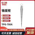 日本 SK新泻精机锥度规TPG-700A