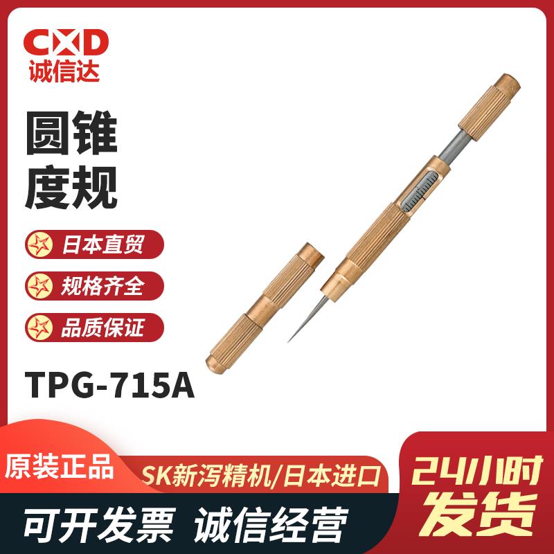 日本 SK新泻精机圆锥度规TPG-715A