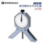 日本 SK新泻精机水平开孔器LP-360