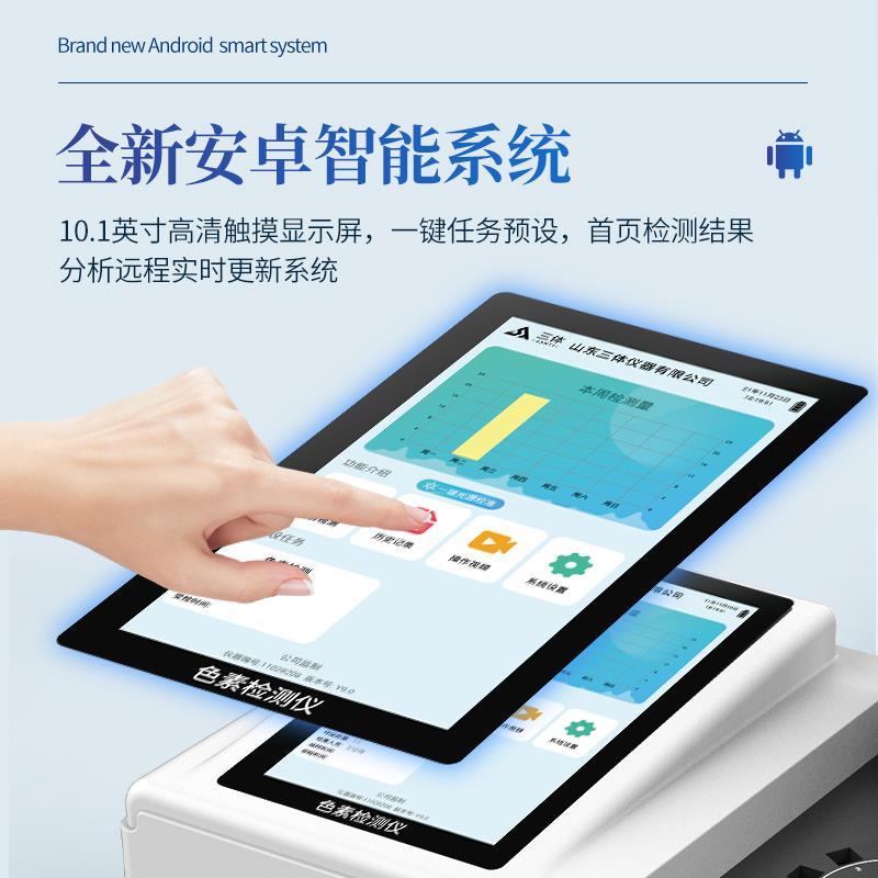 色素检测仪
