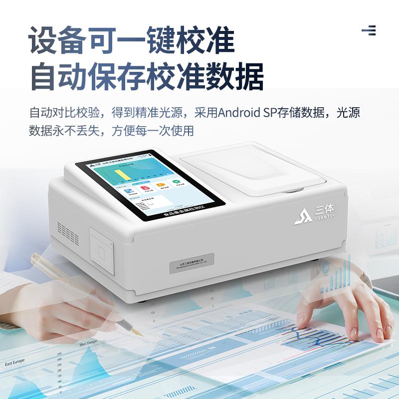 食品重金属检测仪