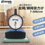 瑞士 TETKO张力计7-50N