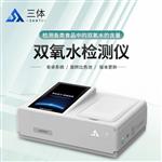双氧水检测仪