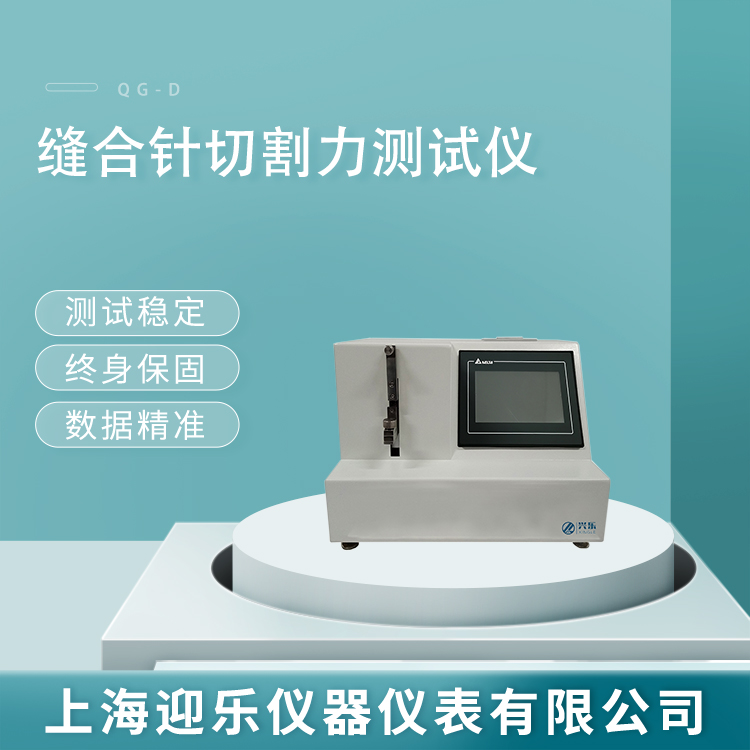 外科缝合针切割力测试仪