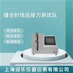 外科缝合针切割力测试仪