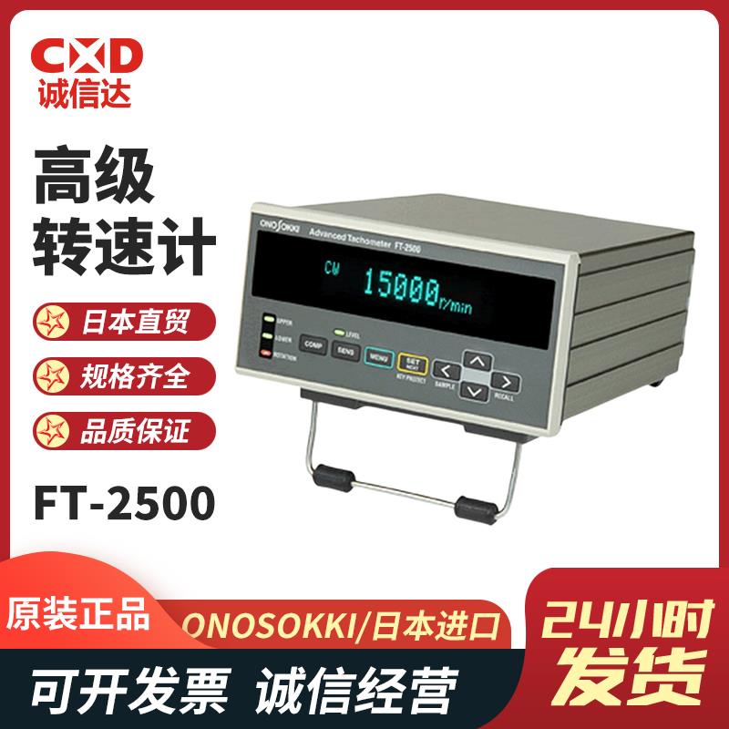 日本 ONOSOKKI小野转速计FT-2500