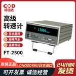 日本 ONOSOKKI小野转速计FT-2500