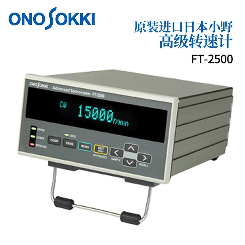 日本 ONOSOKKI小野转速计FT-2500