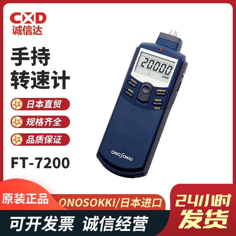 日本 ONOSOKKI小野转速计FT-7200