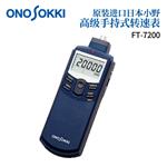 日本 ONOSOKKI小野转速计FT-7200