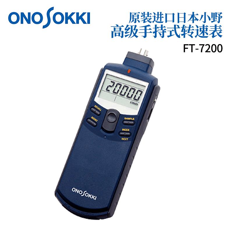 日本 ONOSOKKI小野转速计FT-7200