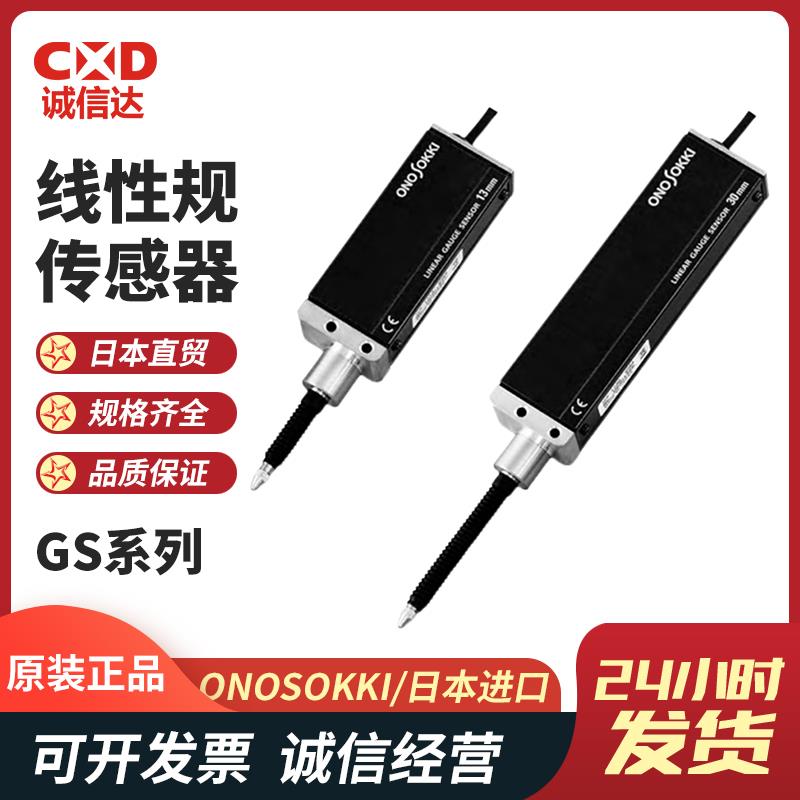 日本 ONOSOKKI小野线性规传感器GS-1830A