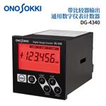 日本 ONOSOKKI小野数字仪表计数器DG-4340