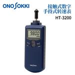 日本 ONOSOKKI小野手持式转速表HT-3200