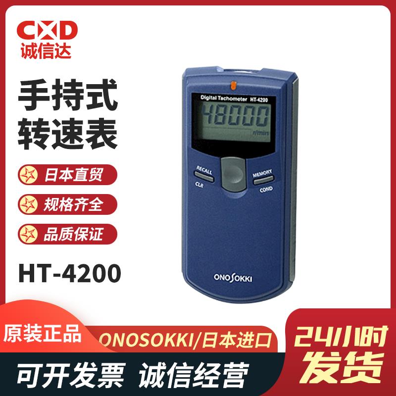 日本 ONOSOKKI小野手持式转速表HT-4200