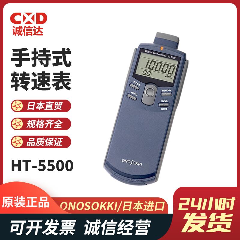 日本 ONOSOKKI小野手持式转速表HT-5500
