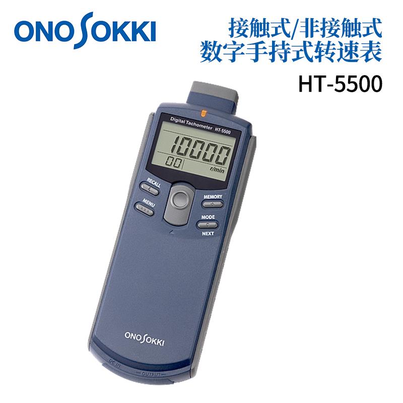 日本 ONOSOKKI小野手持式转速表HT-5500