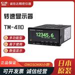 日本 ONOSOKKI小野转速显示器TM-4110