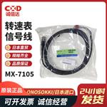 日本 ONOSOKKI小野转速表信号线MX-7105