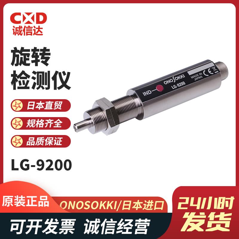 日本 ONOSOKKI小野旋转检测仪LG-9200