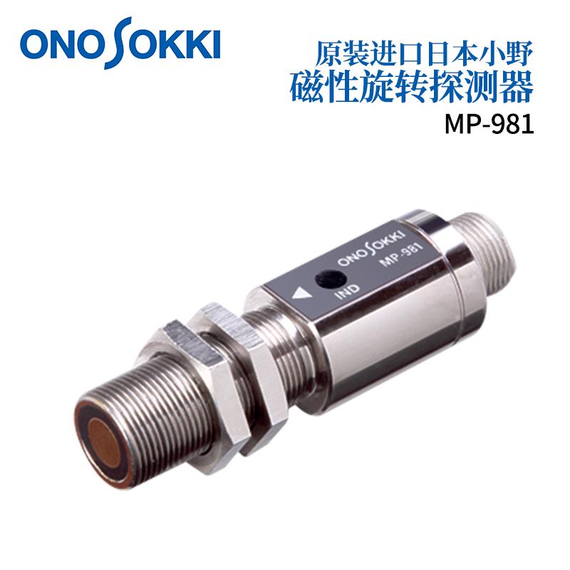 日本 ONOSOKKI小野旋转探测器MP-981