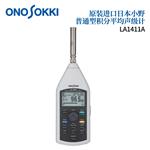 日本 ONOSOKKI小野平均声级计LA-1441A