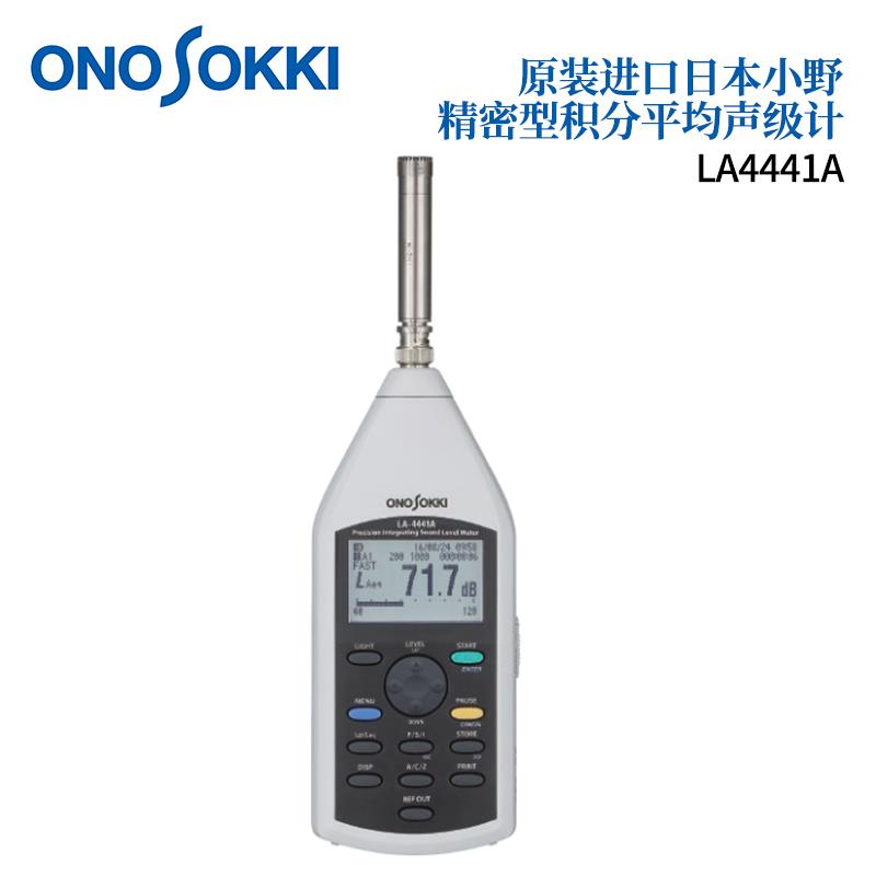 日本 ONOSOKKI小野平均声级计LA-4441A