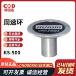 日本 ONOSOKKI小野周速环KS-500